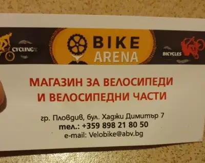 Bike Arena