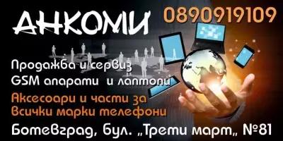 Продажба, Сервиз и Аксесоари за Мобилни телефони, Лаптопи и Таблети “АНКОМИ” Ботевград