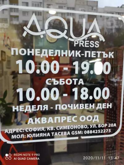 Химическо чистене AQUA PRESS