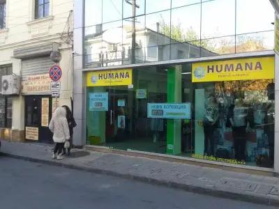 Магазин Humana second hand