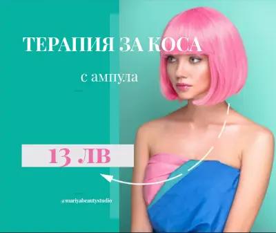 Лазерна епилация , Кавитация на тяло, Козметик, Лифтинг Варна | Mariya Beauty Studio