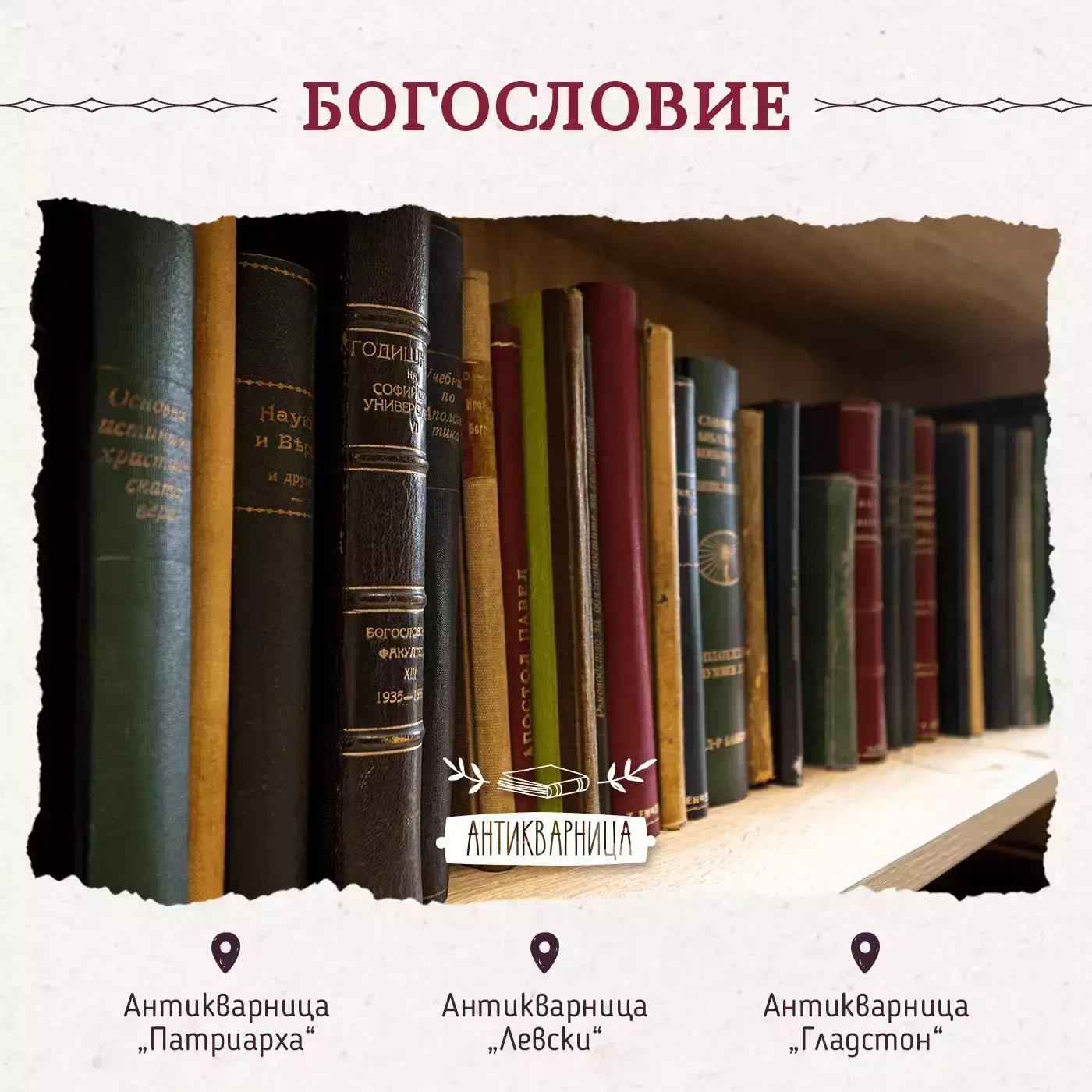 Антикварна книжарница Антикварница