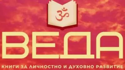 ВЕДА: Книги за Личностно и Духовно Развитие