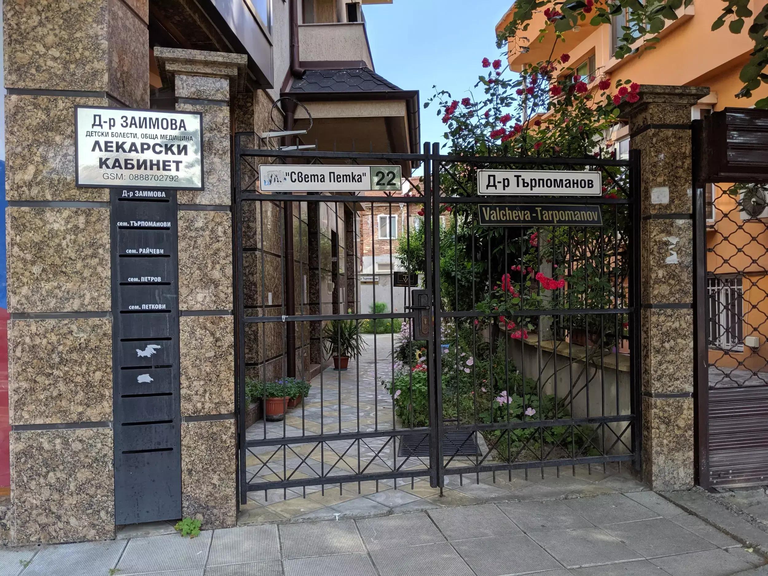 Valcheva-Tarpomanov Dental Practice