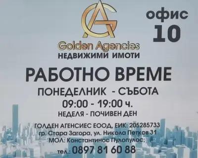 Golden Agencies - Агенция за недвижими имоти