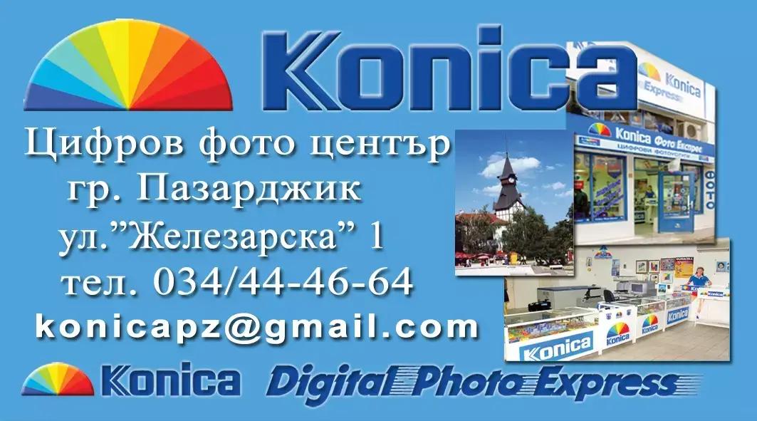 Фотоателие "Коника"