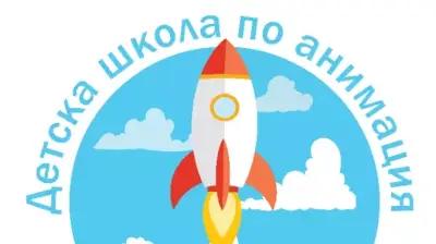 Детска школа по анимация Start Up