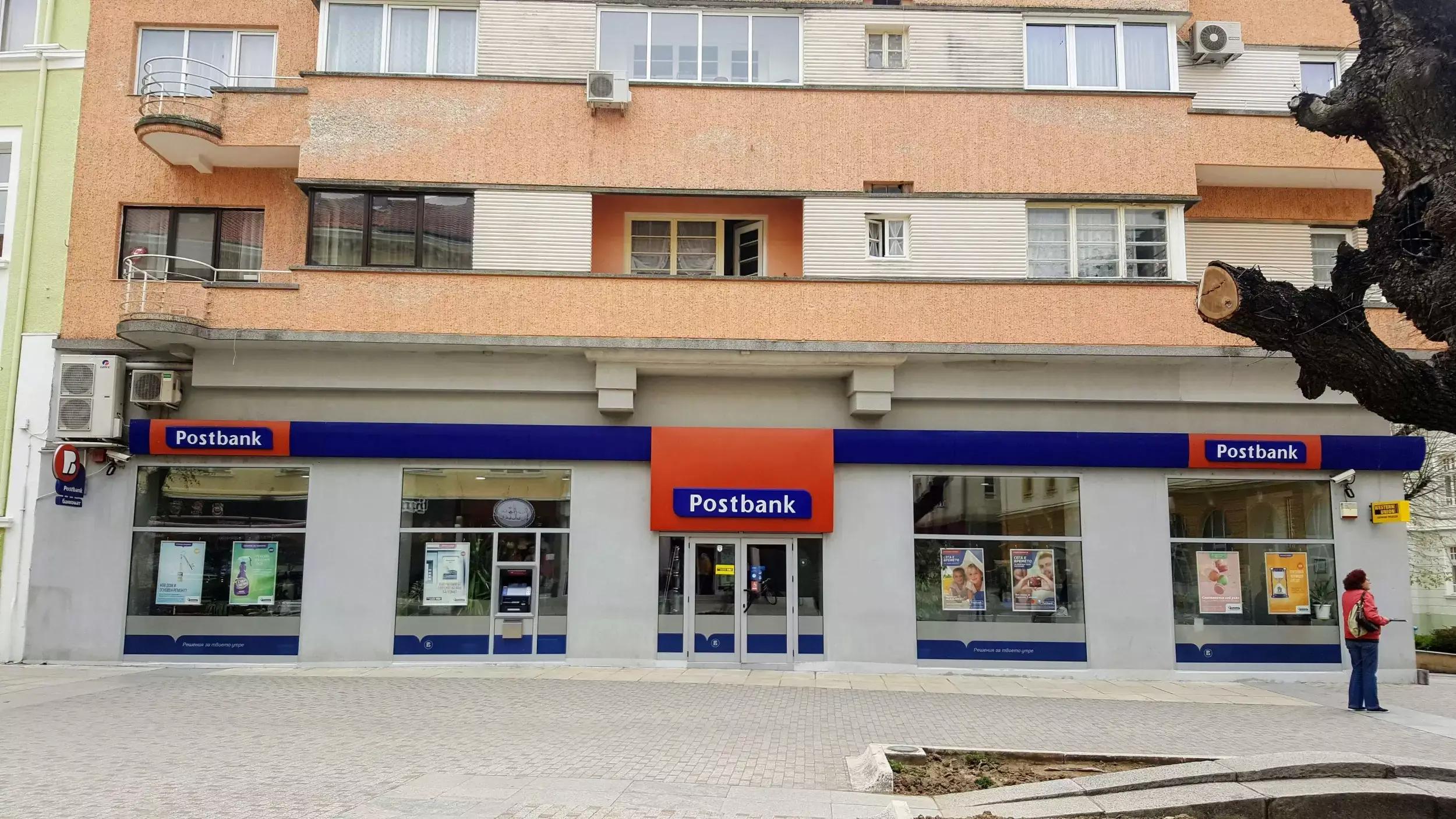 Пощенска Банка | Postbank