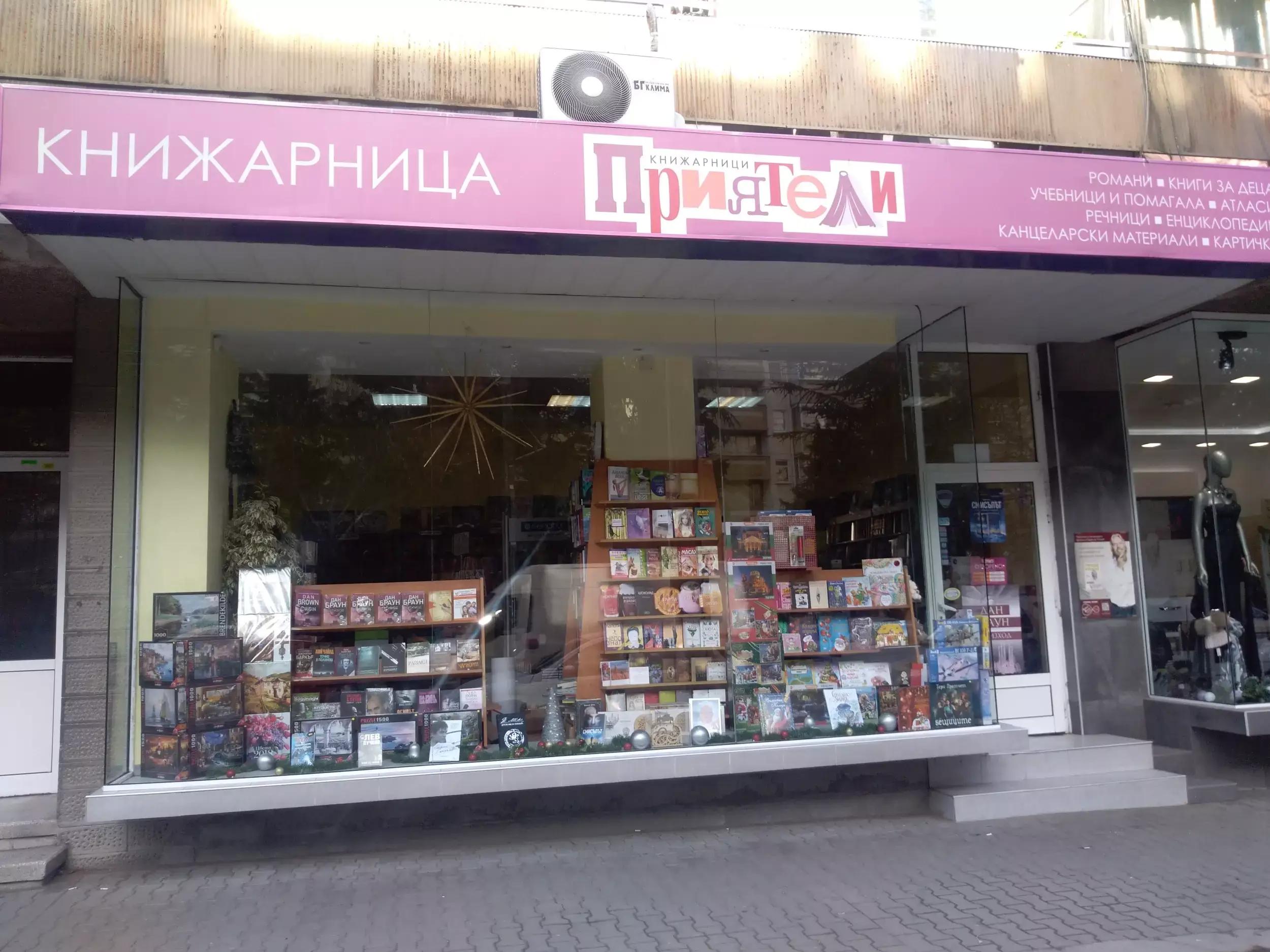 Книжарница Приятели 1