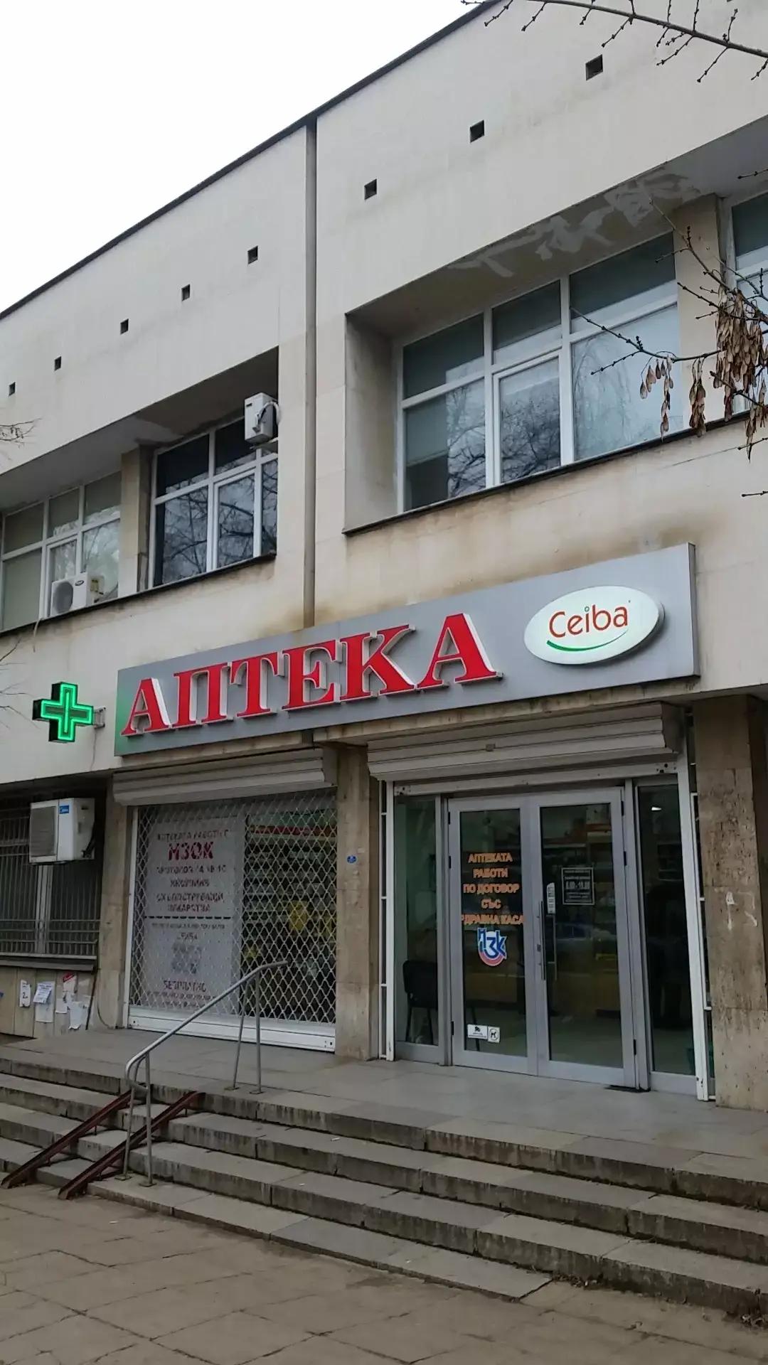 SOpharmacy ДКЦ 7 София