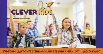 Clever Kids - Детска занималня Варна