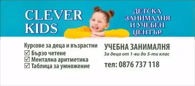 Clever Kids - Детска занималня Варна