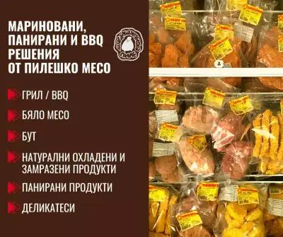 Фирмен магазин за пилешко месо "Добруджанско пиле" - Птицекланица с. Плачи Дол