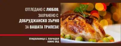 Фирмен магазин за пилешко месо "Добруджанско пиле" - Птицекланица с. Плачи Дол