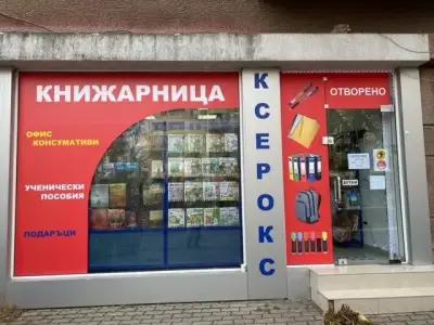 Книжарница Ню Тренд