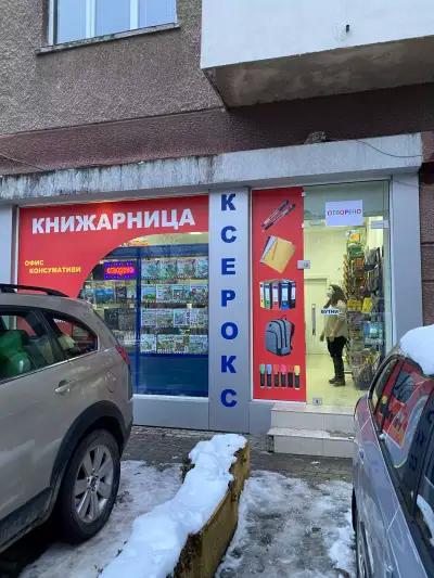 Книжарница Ню Тренд