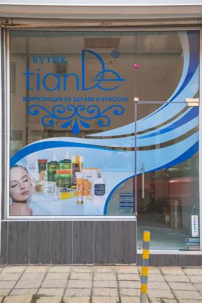 Магазин TianDe Beauty Shop Варна