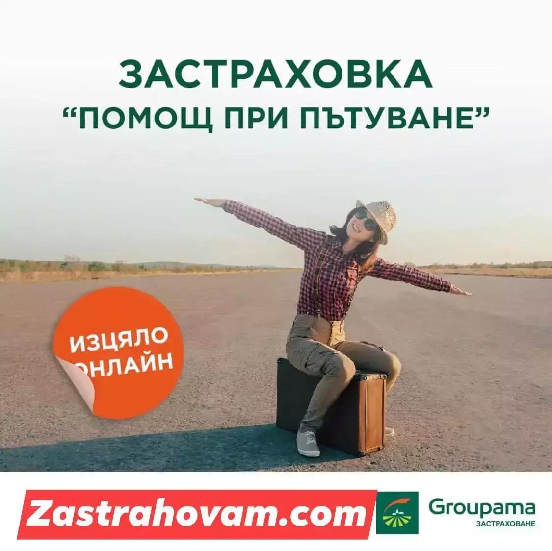 Zastrahovam.com