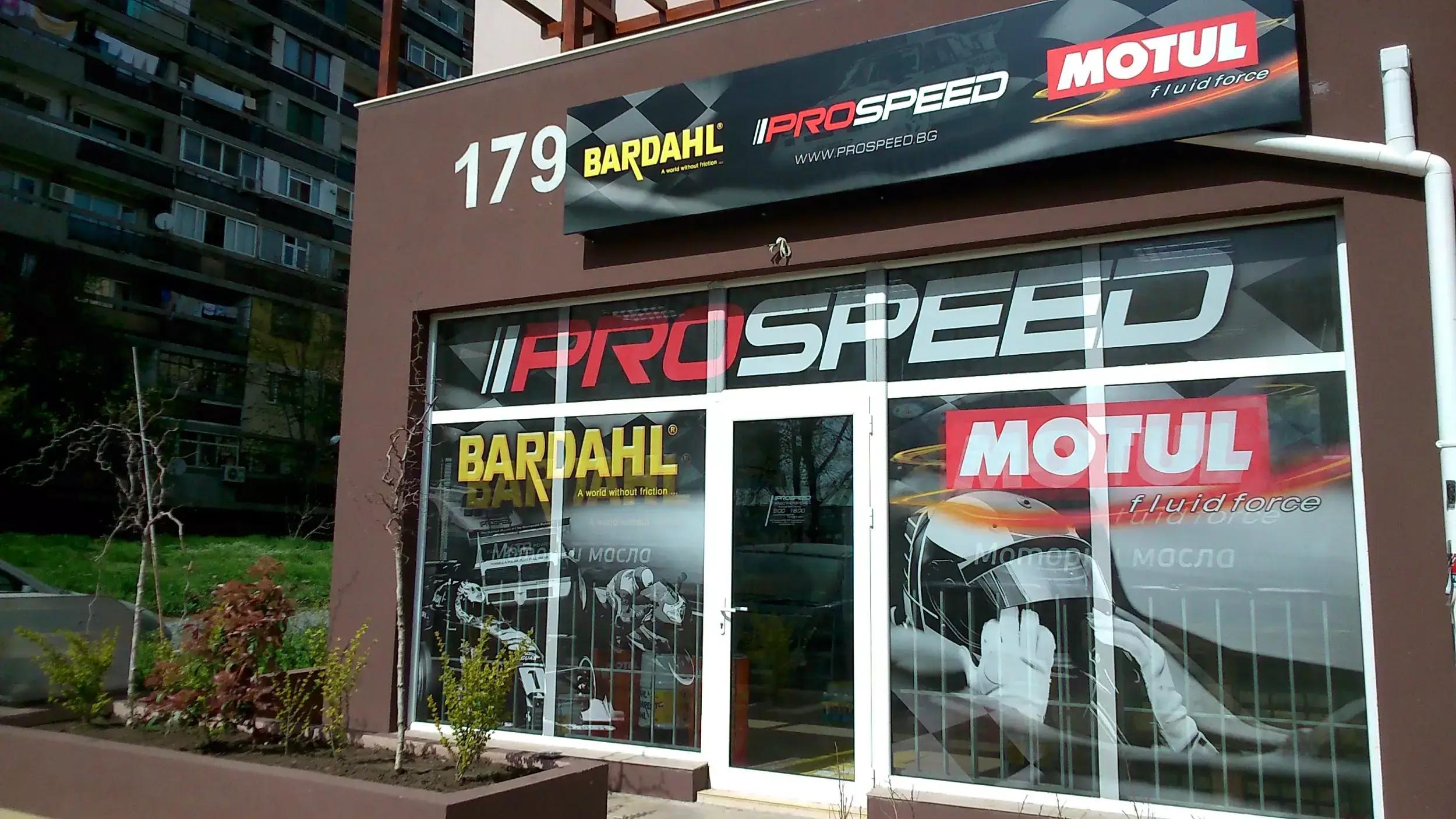 PROSPEED - office Burgas