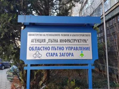 Областно пътно управление Стара Загора