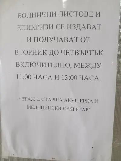 Специализирана болница за активно лечение по кардиология - Велико Търново ЕАД