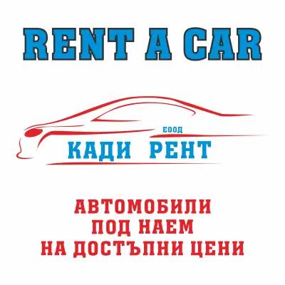 Rent a Car "Кади Рент" ЕООД- Рент а Кар