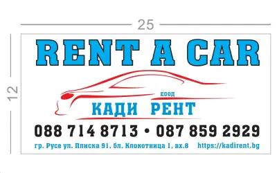 Rent a Car "Кади Рент" ЕООД- Рент а Кар