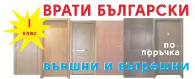 Вратите Русе