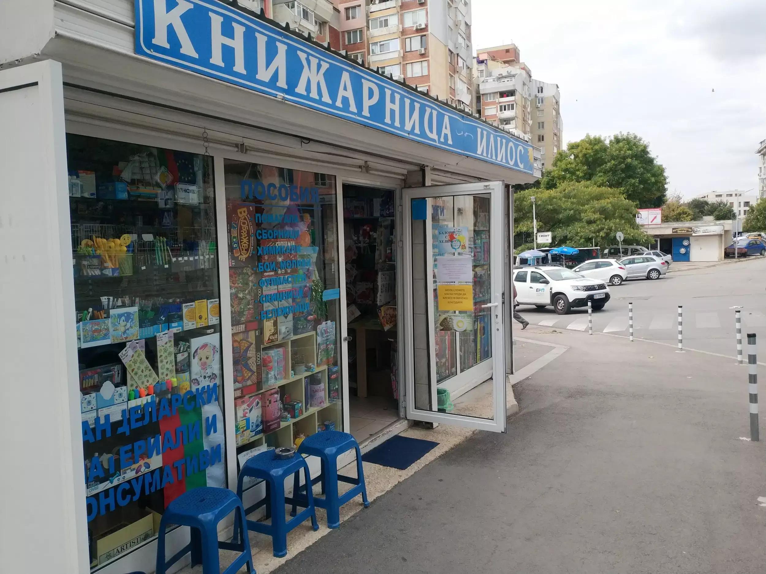 Книжарница ИЛИОС