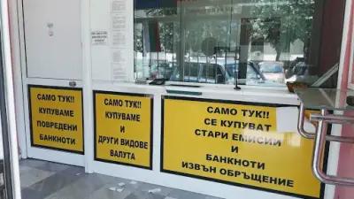 Валутно Обменно Бюро ФОРУКОМ М&К 1Money Exchange office Western Union