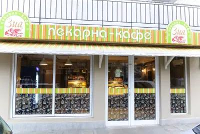 Пекарна & Кафе "ЗИА" / Bakery & Cafe "ZIA"