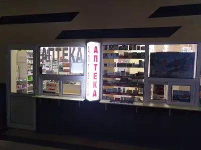 Avenue Pharmacy / Аптека Авеню 4