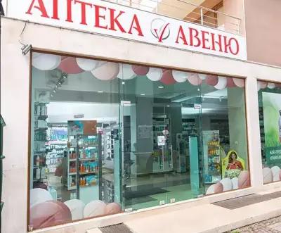 Avenue Pharmacy / Аптека Авеню 4