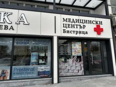 АПТЕКА МЕХАНДЖИЕВА FARMACIA M-FARMA 1