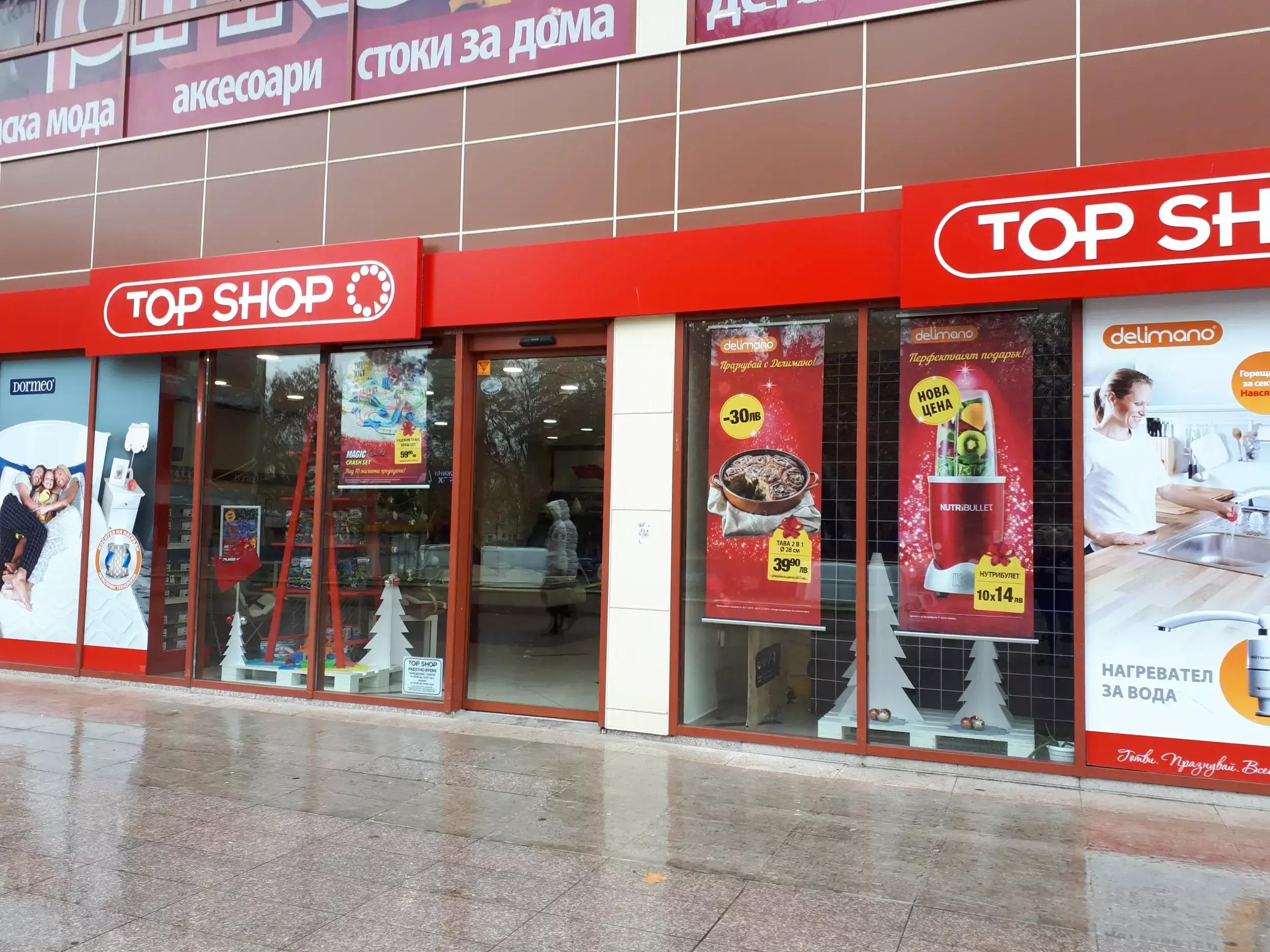 Top Shop Пазарджик