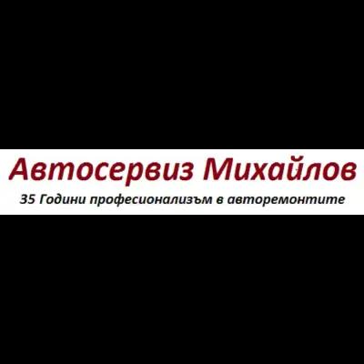 Автосервиз МИХАЙЛОВ