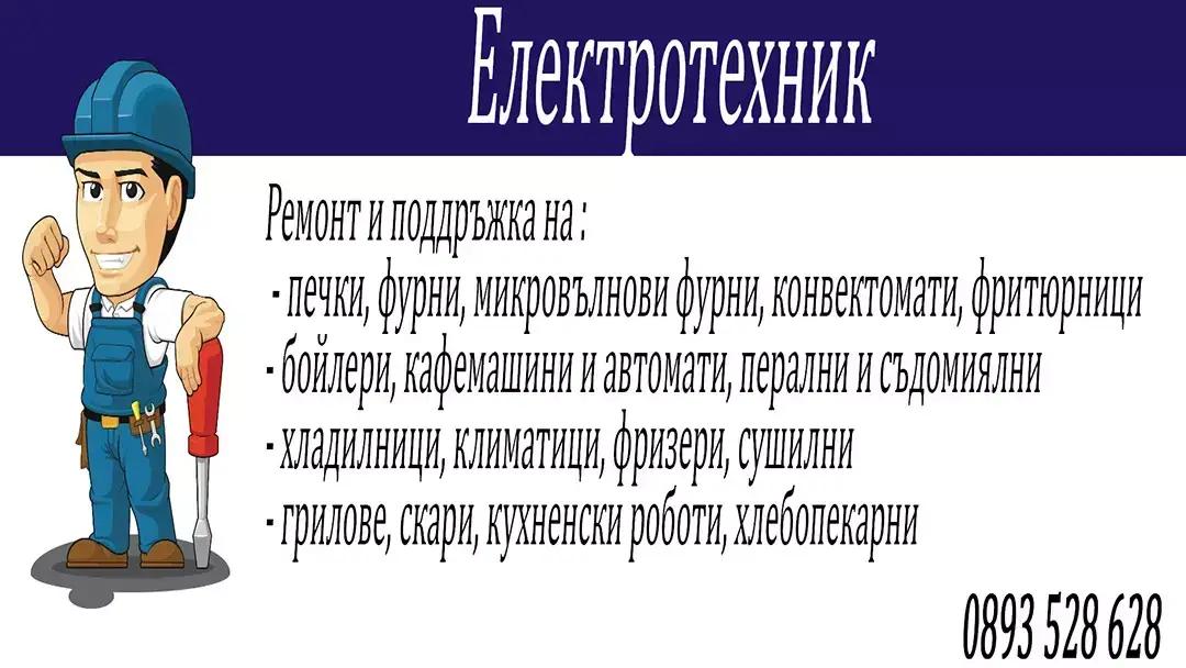 Електротехник Сливен