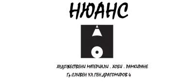 Нюанс