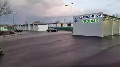 Автомивка Тропик