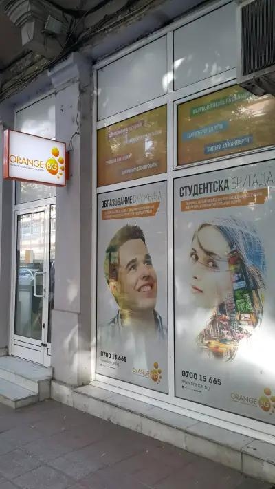 Студентска бригада с Orange.bg - Велико Търново