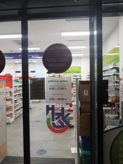 SOpharmacy Тракия Плаза Пловдив