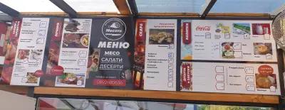 Mesoto / Месото