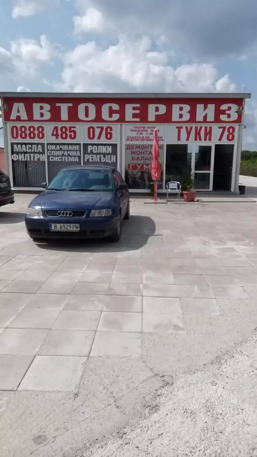 Автосервиз Добрич Туки78