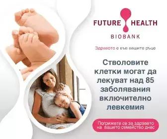 Future Health Пловдив - стволови клетки