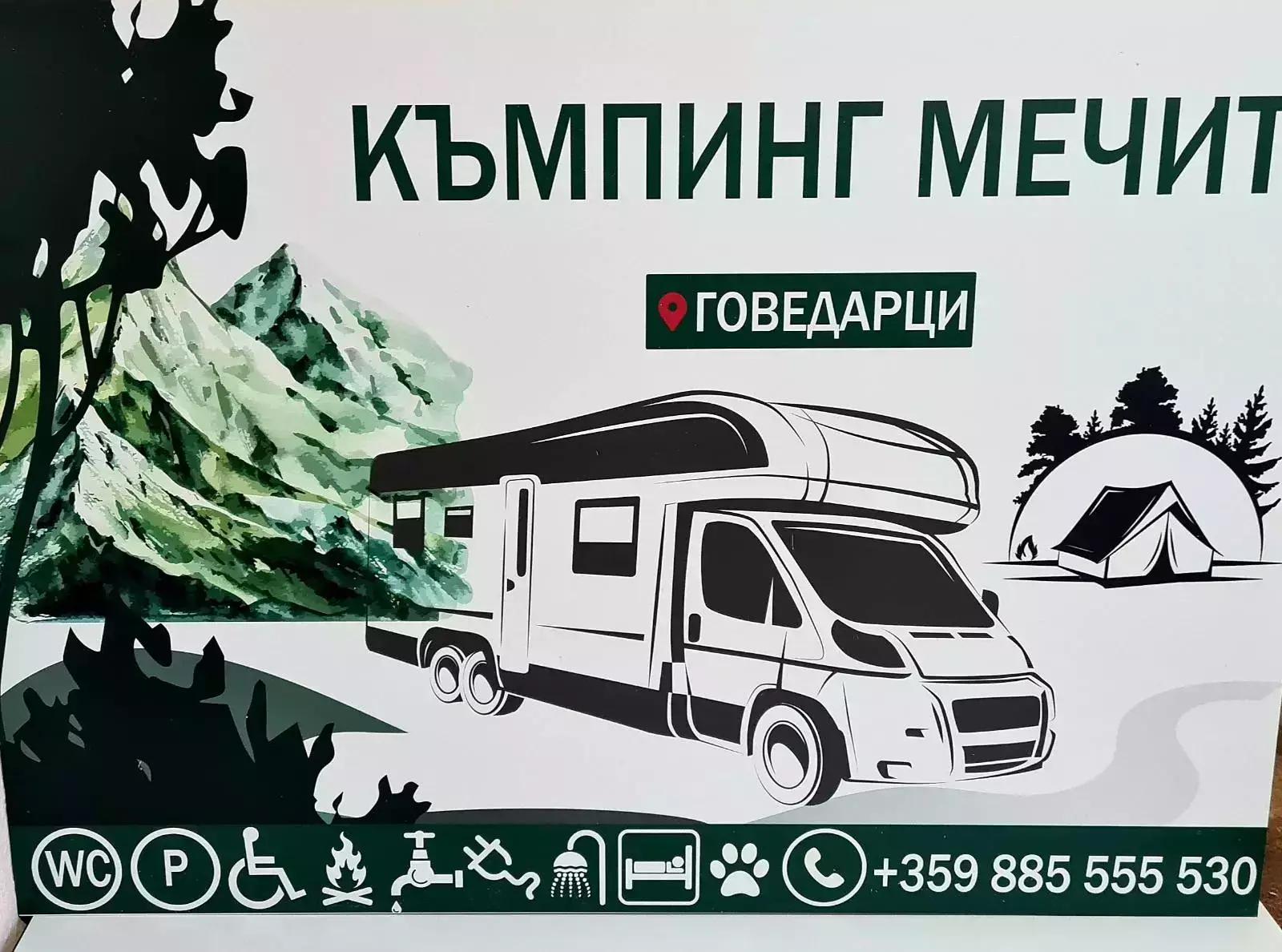 Къмпинг "Мечит"