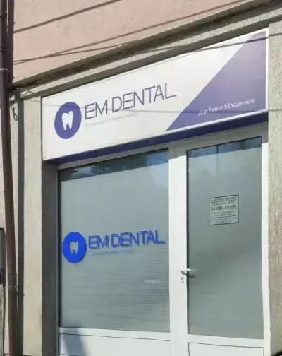 EM Dental - д-р Емил Младенов