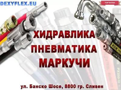 Хидравлика Пневматика и Маркучи | DexyFlex