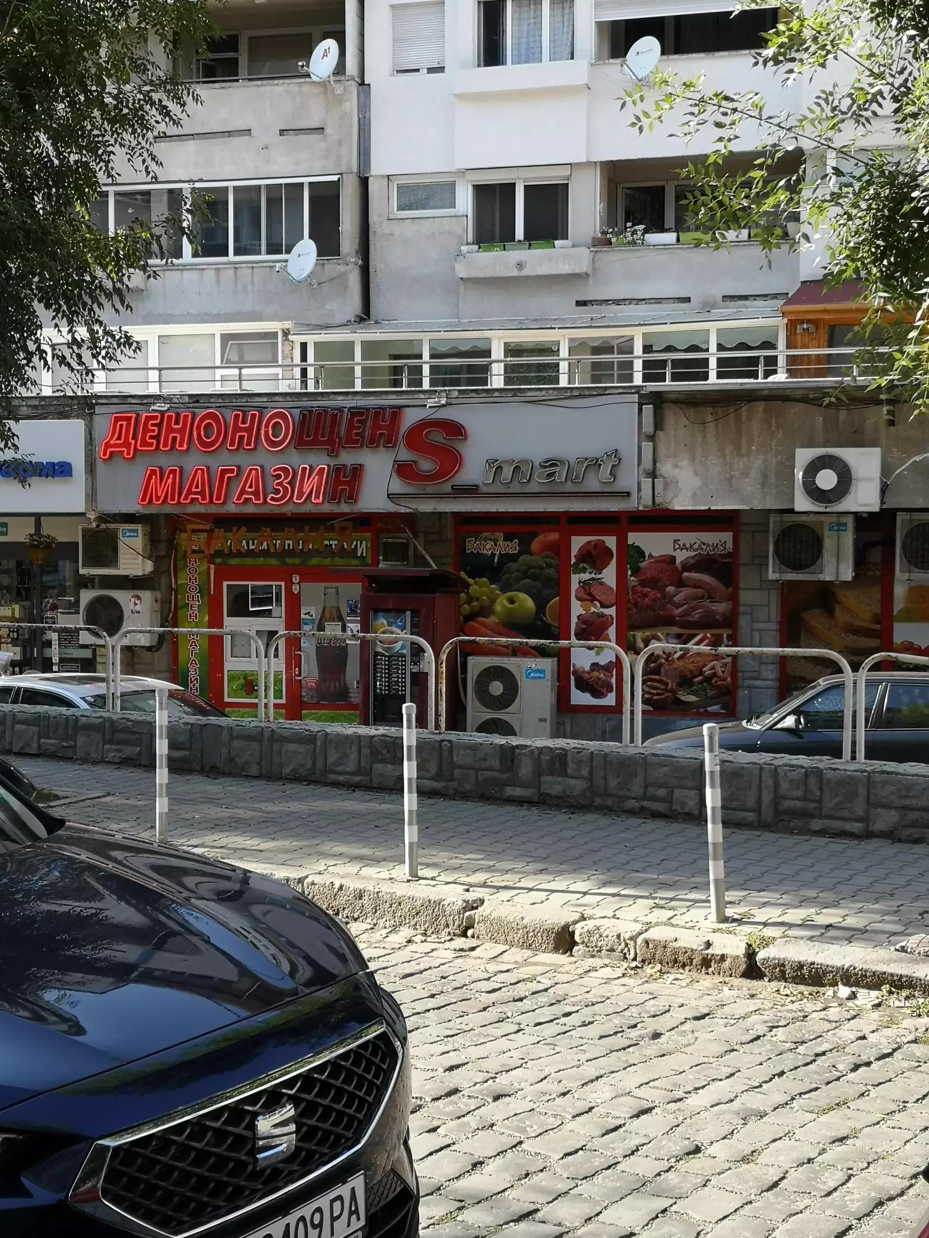 S Mart