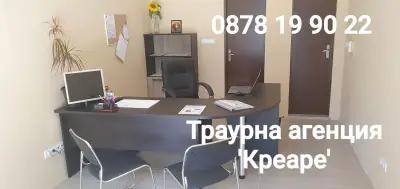 Траурна агенция Креаре