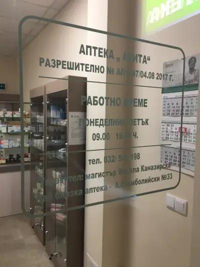 Аптека АВИТА / AVITA Pharmacy